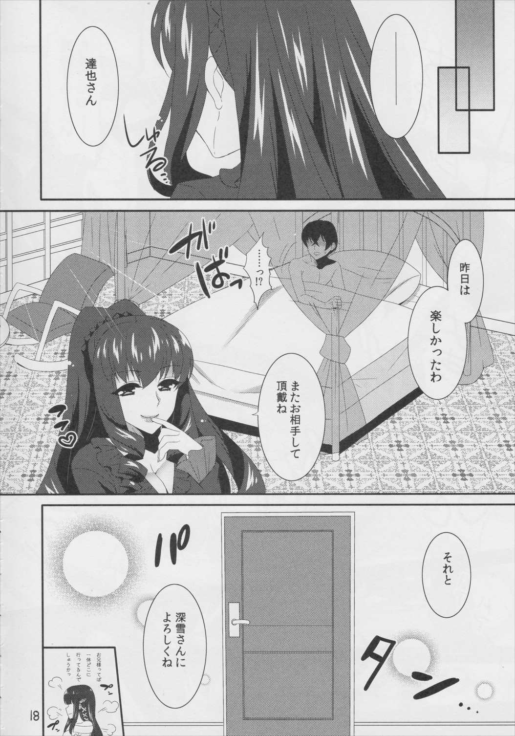 私の可愛い達也さん 17ページ