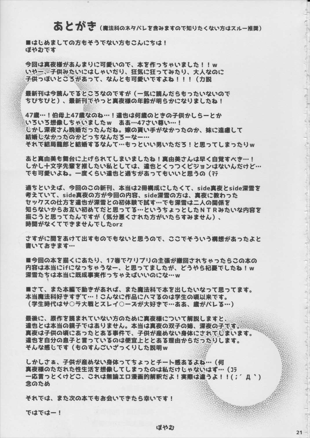 私の可愛い達也さん 20ページ