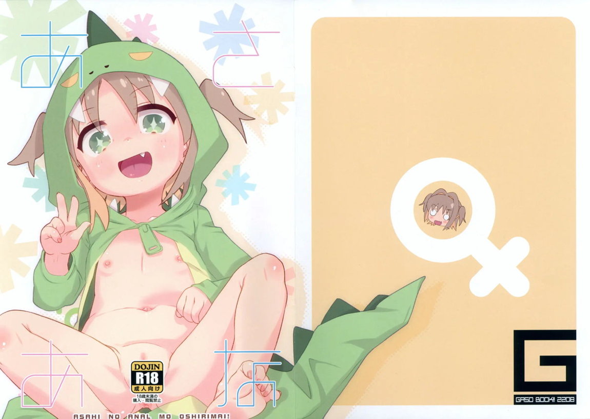 あさあな 2ページ