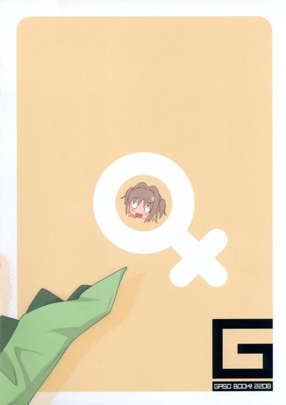 あさあな 11ページ