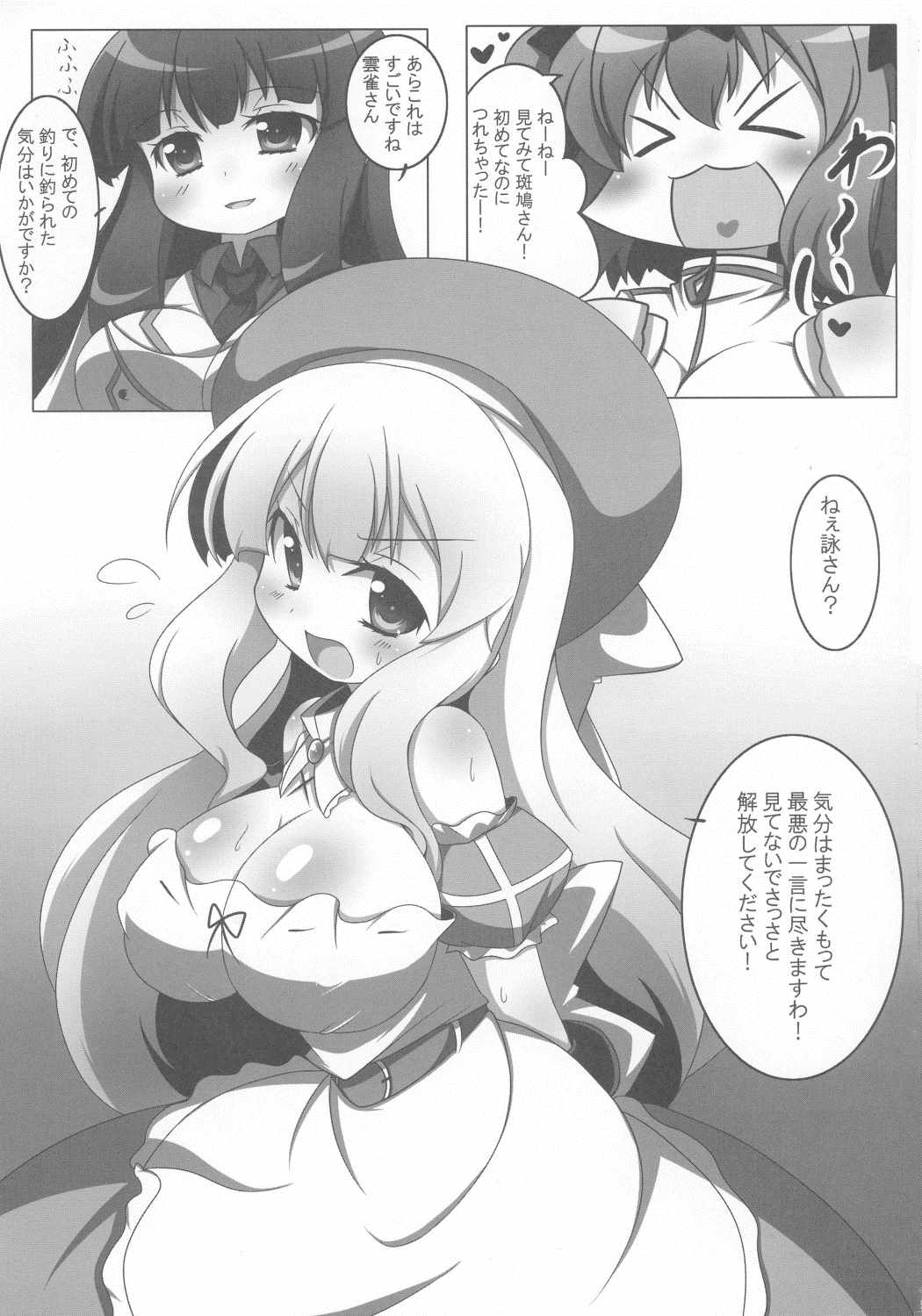 Extreme 詠ちゃんいじめ 6ページ