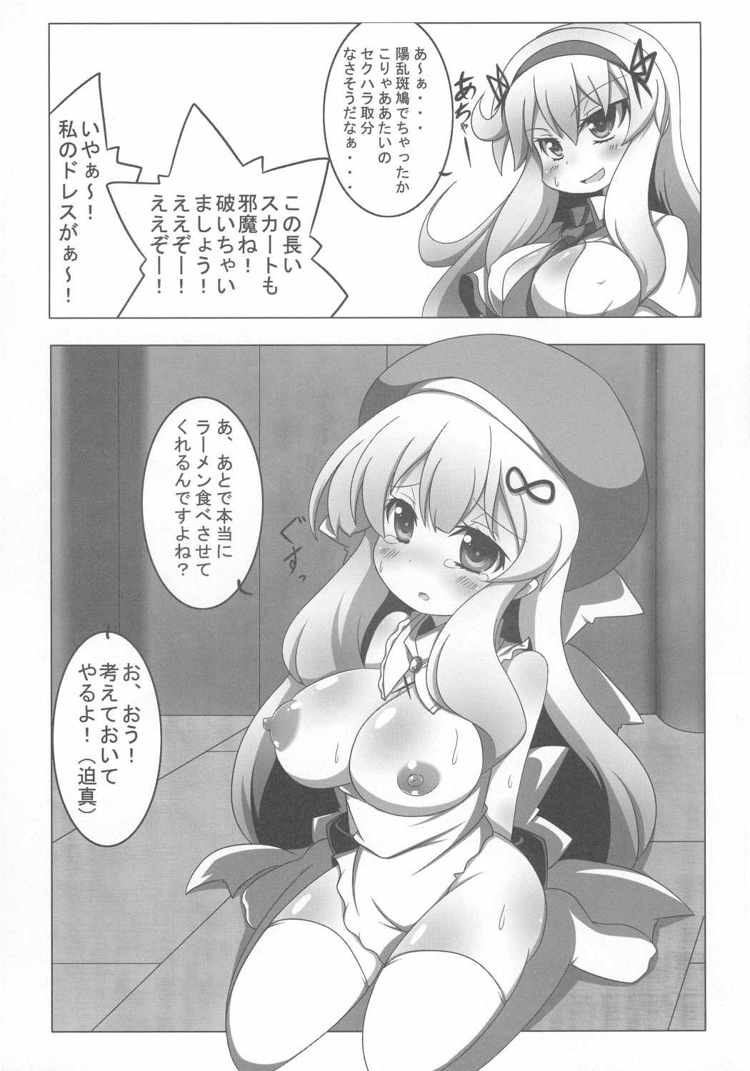 Extreme 詠ちゃんいじめ 13ページ