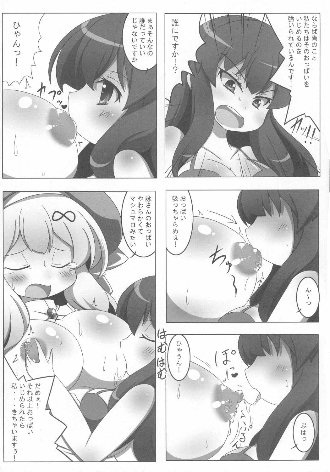 Extreme 詠ちゃんいじめ 15ページ