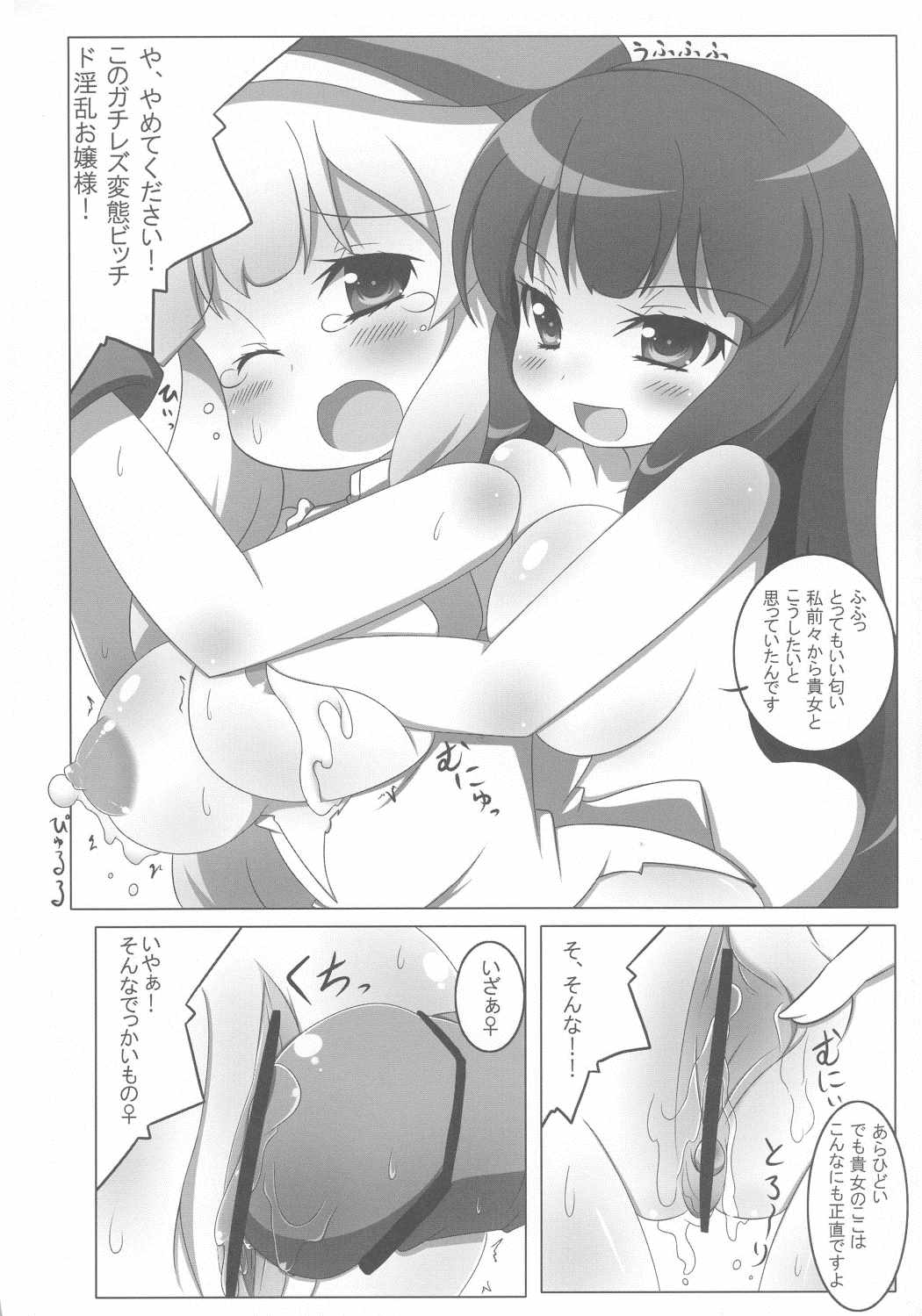 Extreme 詠ちゃんいじめ 22ページ