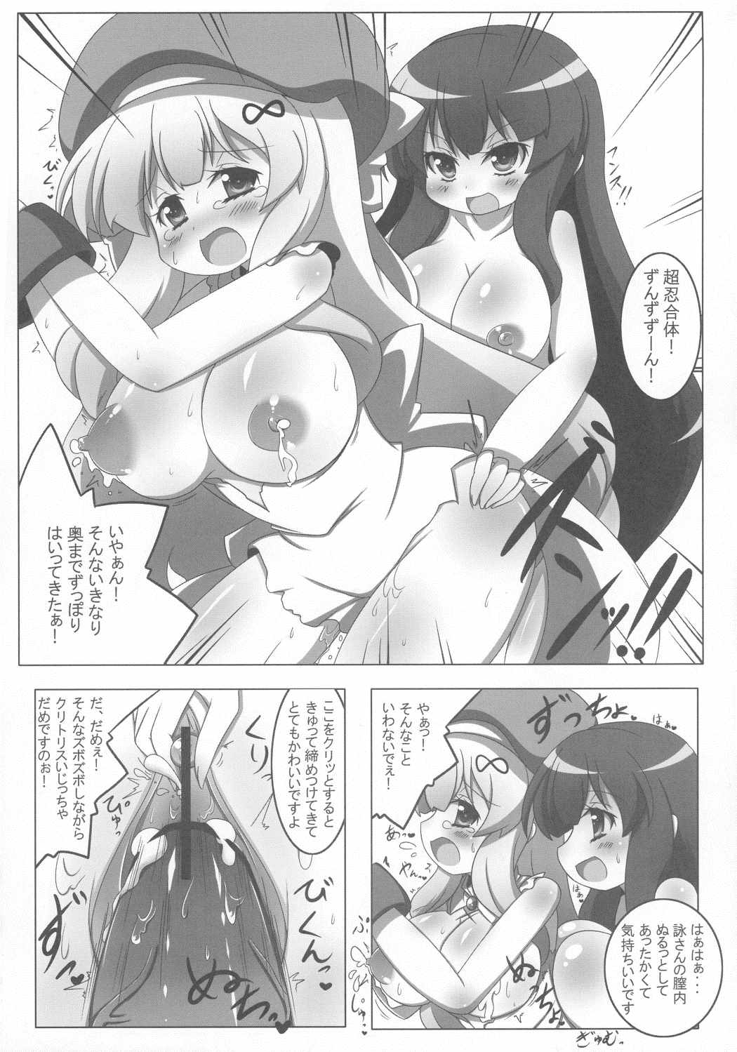 Extreme 詠ちゃんいじめ 23ページ