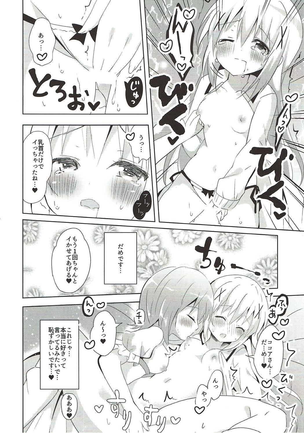 ある日のココチノ 7ページ