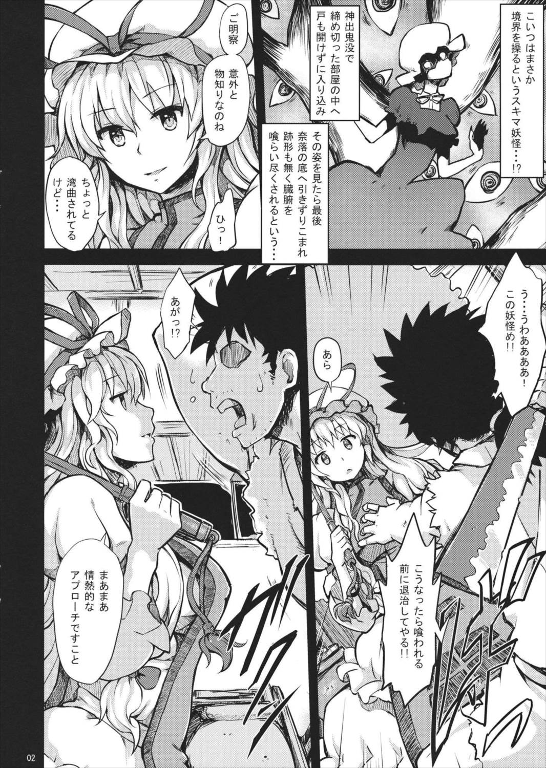 八雲姦 4ページ