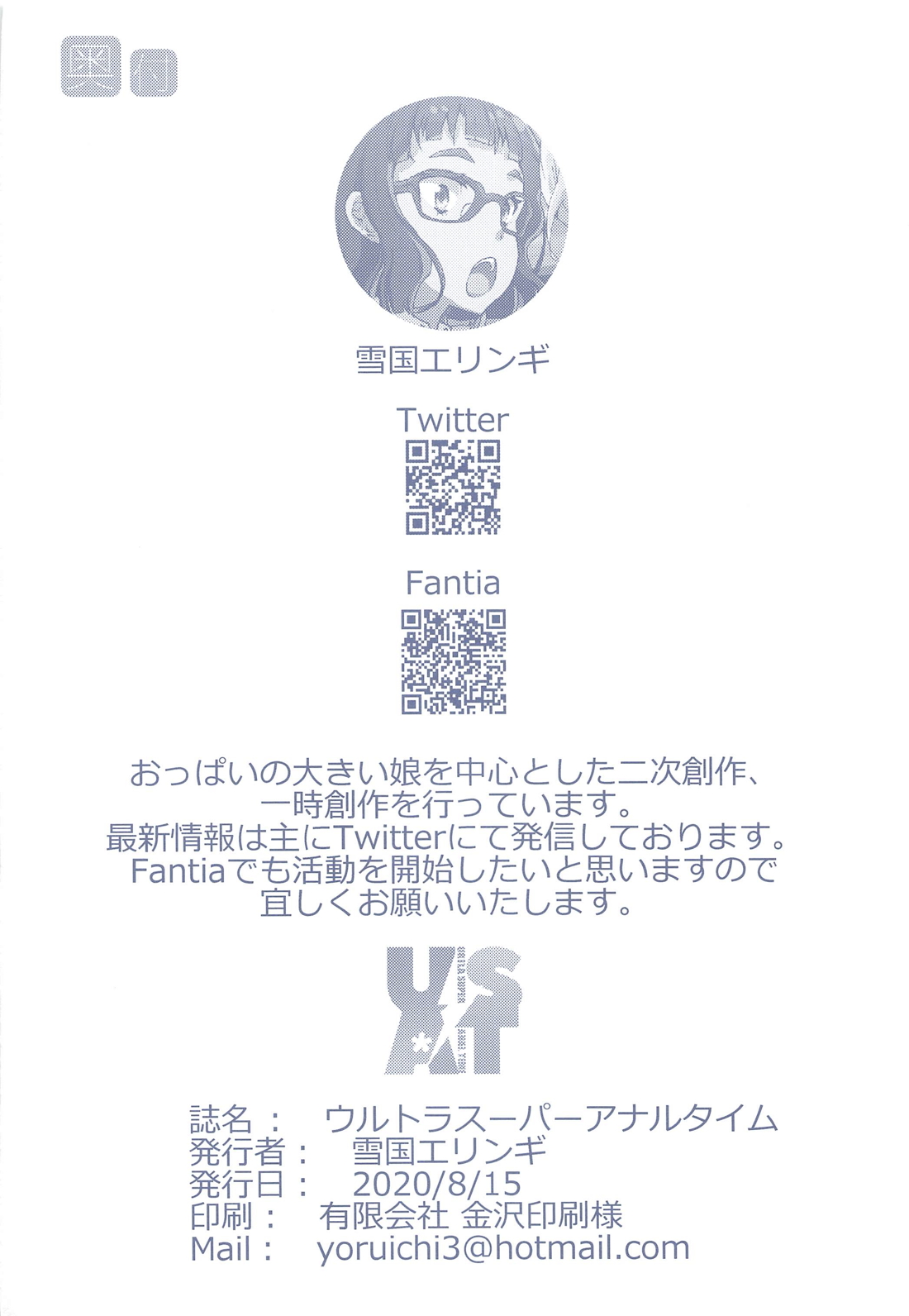 ウルトラスーパーアナルタイム 37ページ