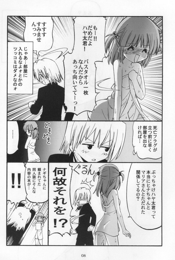 ヒナちゃんのより大きいでしょ？ 7ページ