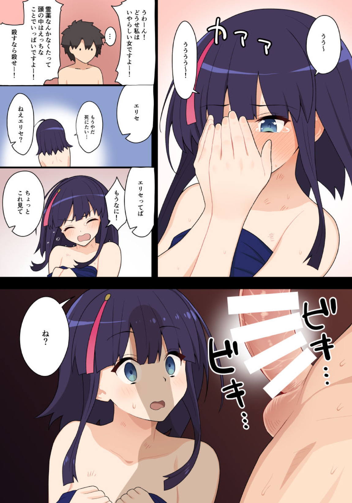 宇津見エリセ 32ページ