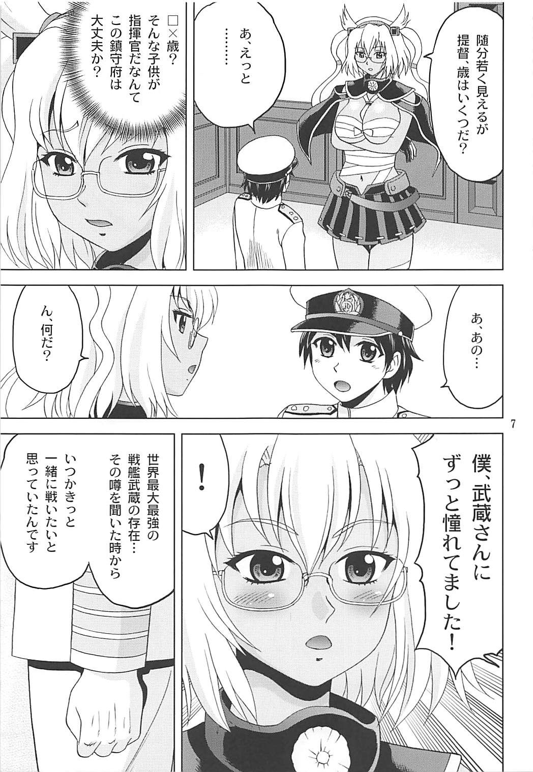 武蔵さんと僕 6ページ