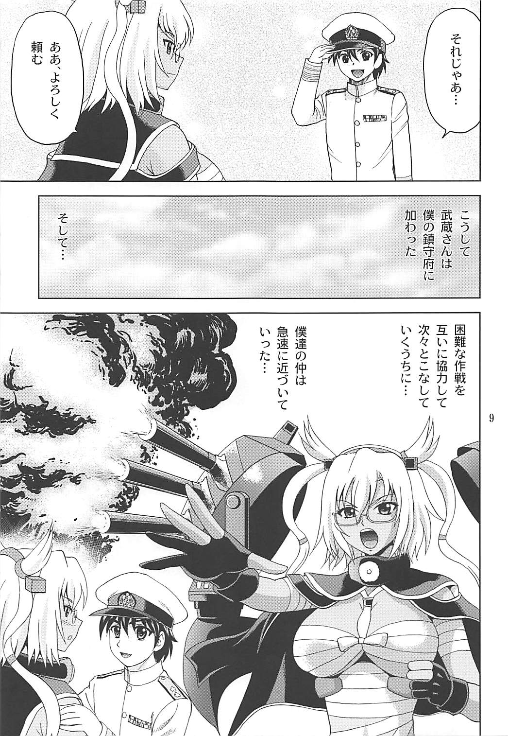 武蔵さんと僕 8ページ