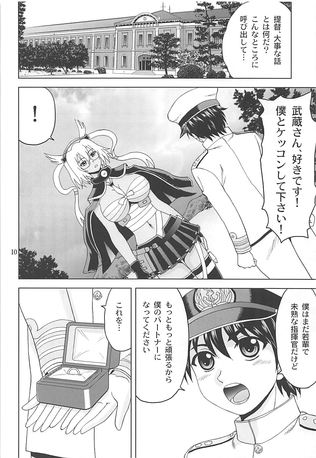 武蔵さんと僕 9ページ