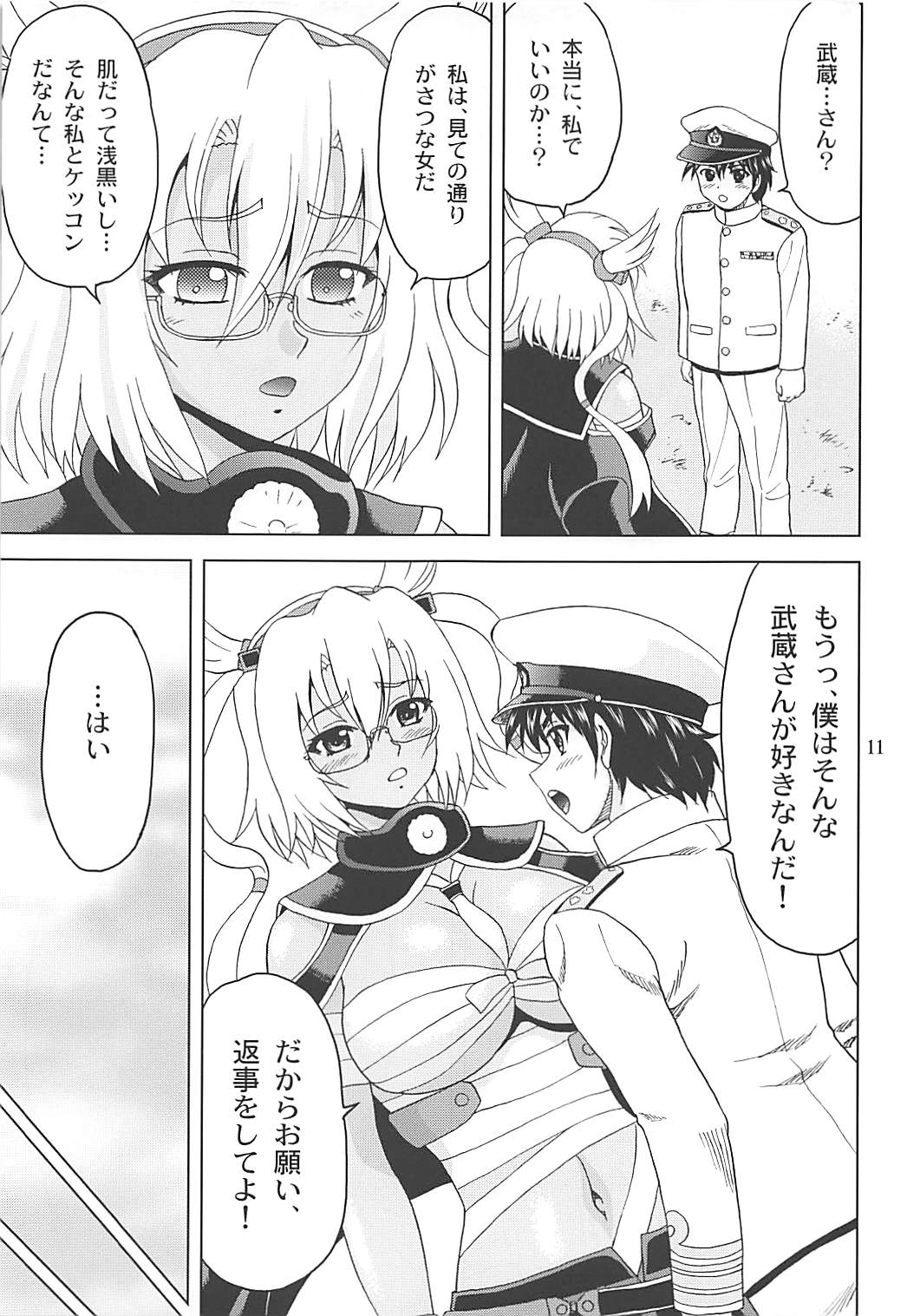 武蔵さんと僕 10ページ