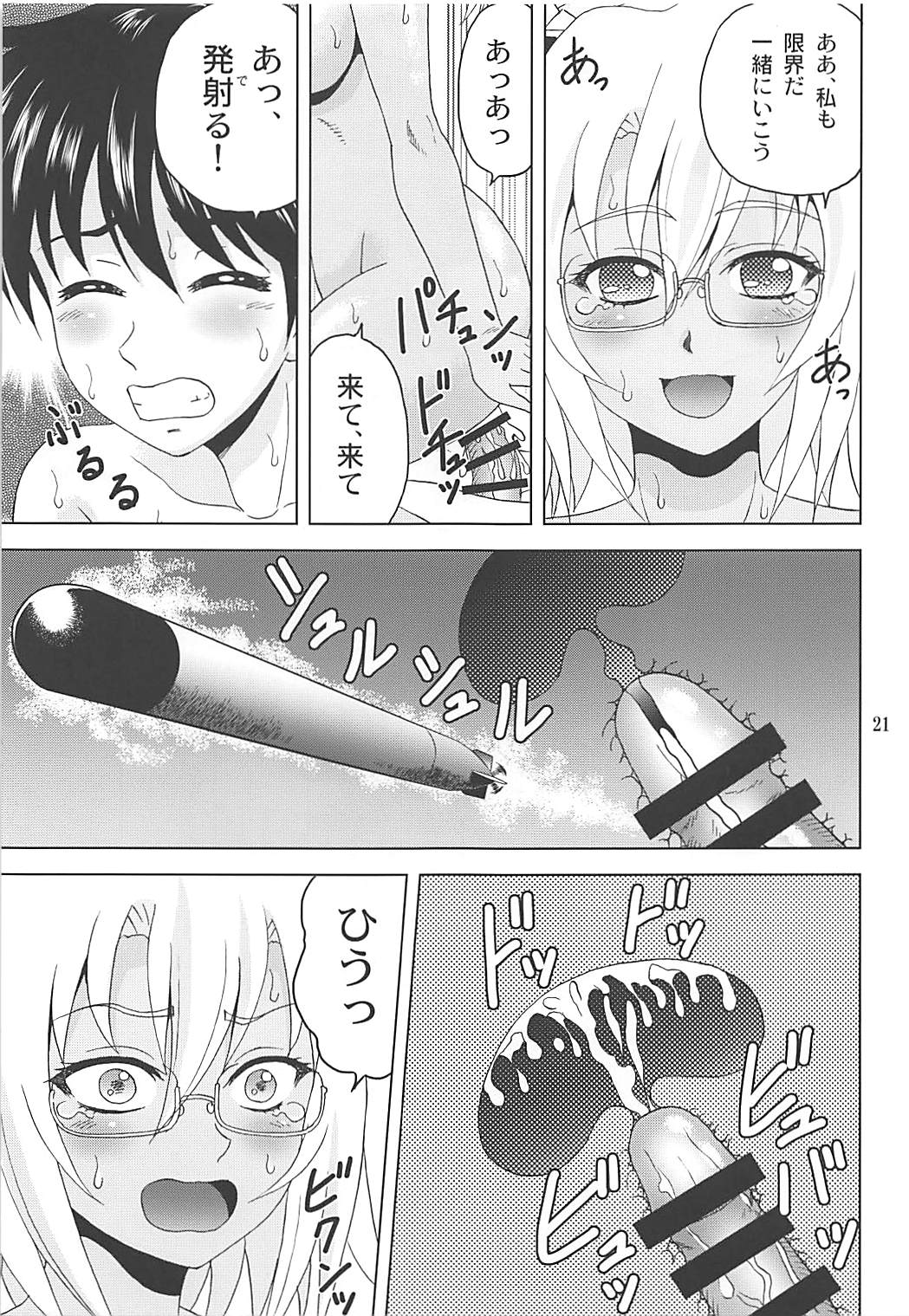 武蔵さんと僕 20ページ