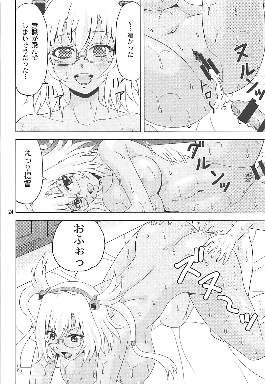 武蔵さんと僕 23ページ