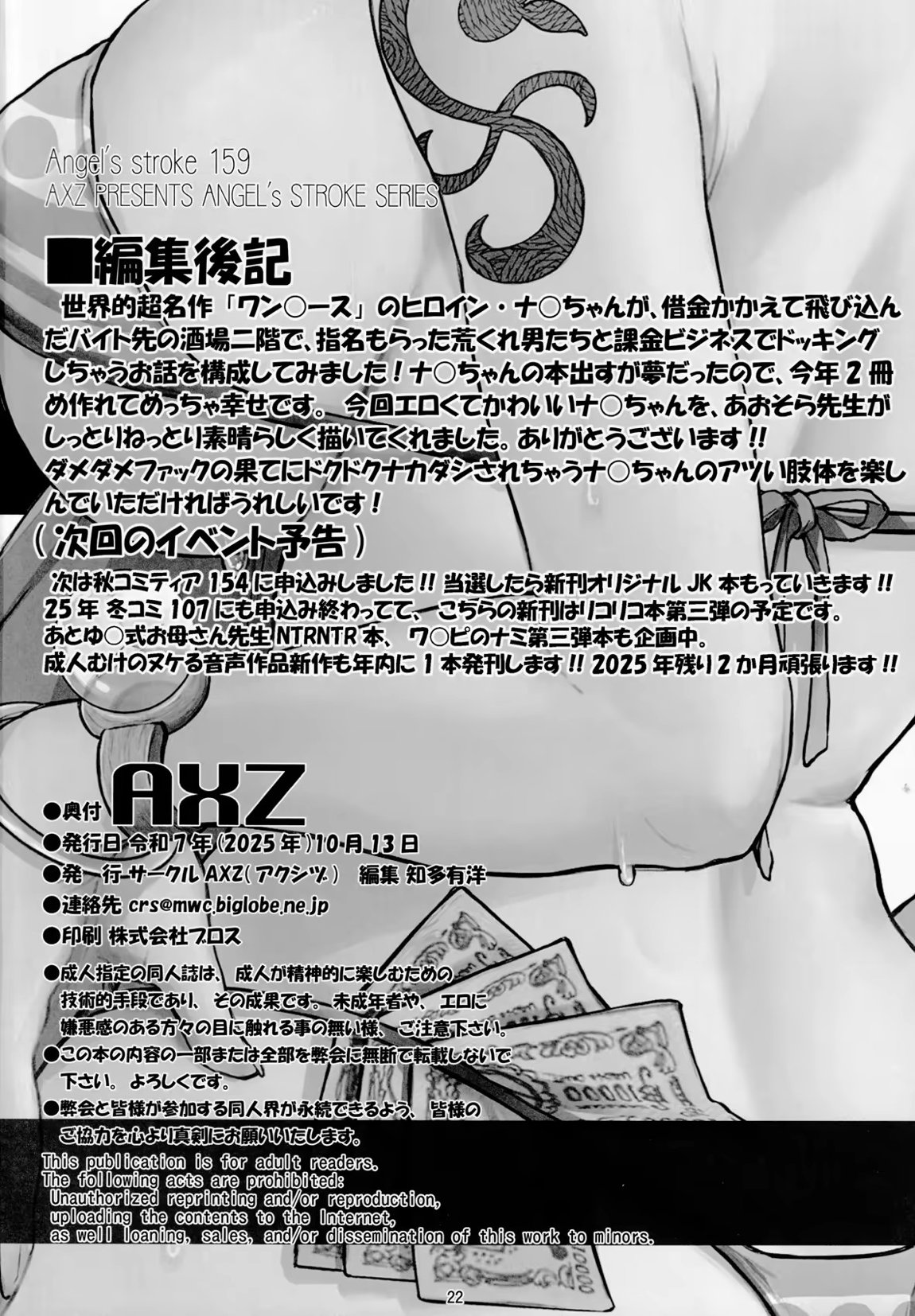 Angel’s stroke 159 デカ乳ナミを抱けるドスケベ酒場!! 23ページ