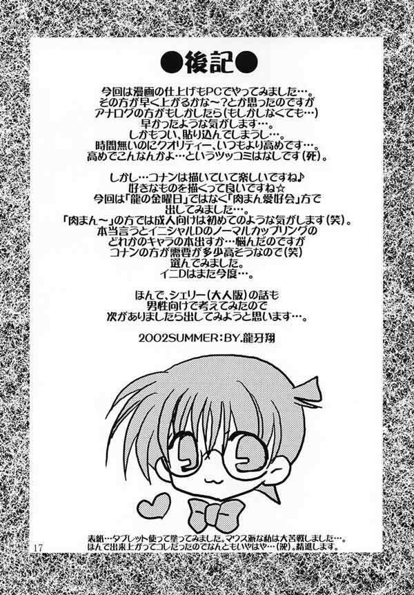 LOVERS KISS 16ページ