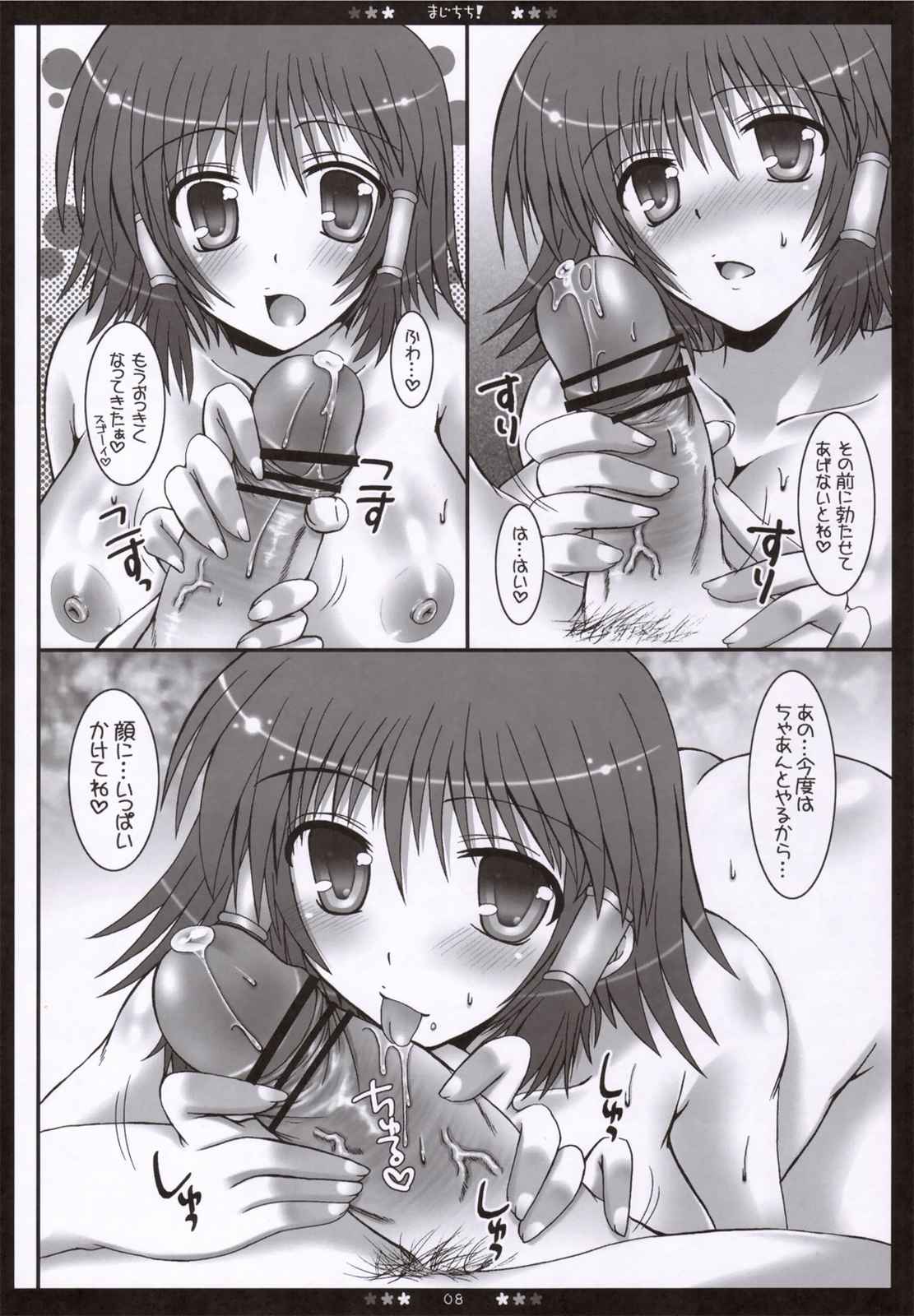 まじちち！ 7ページ