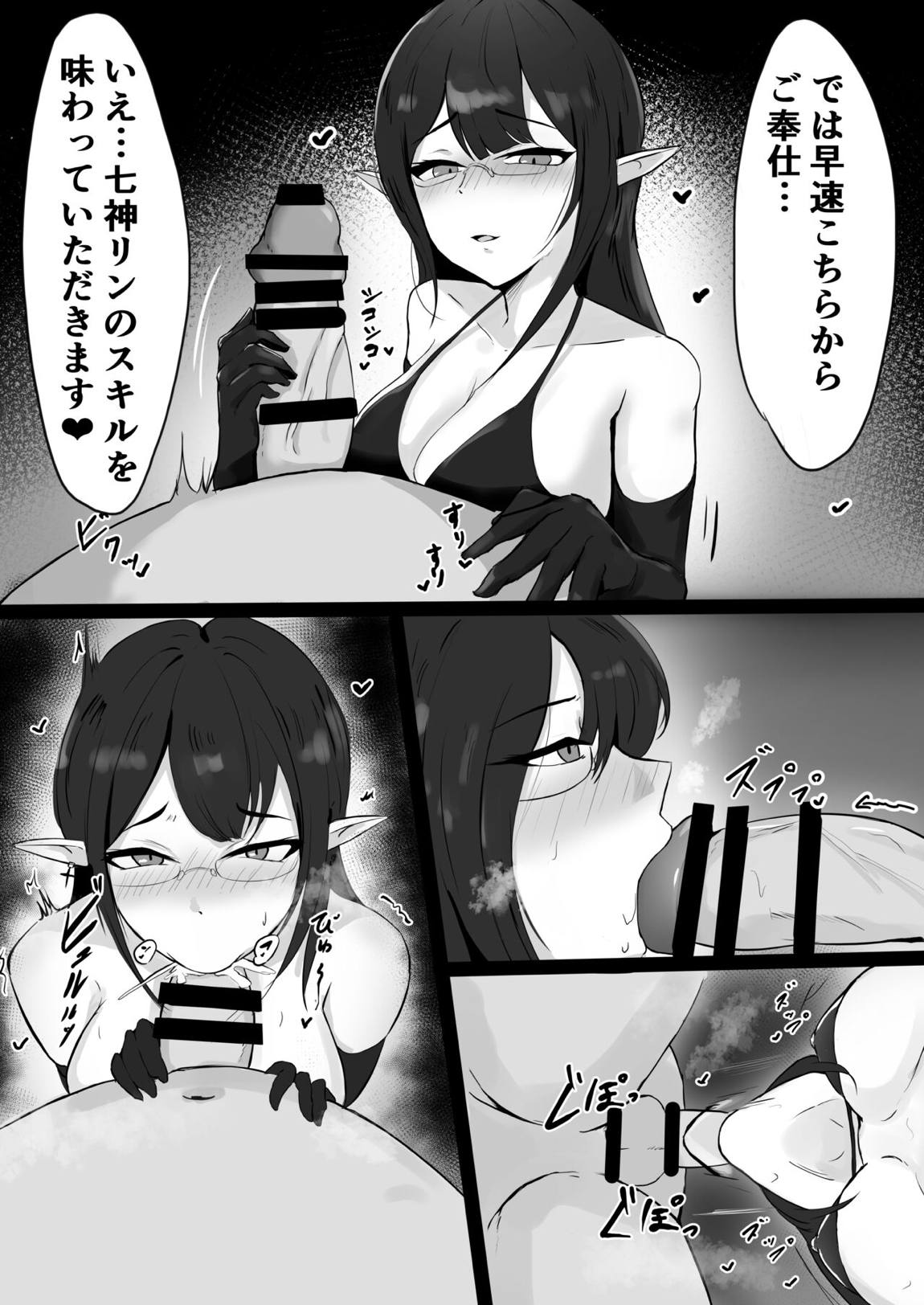 夜の総力戦 えくすとら 3ページ