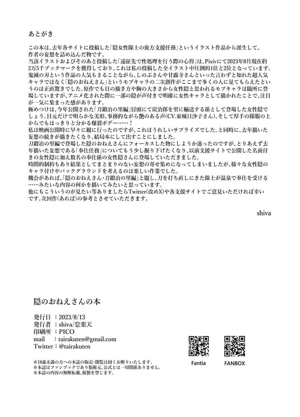 隠のおねえさんの本 21ページ