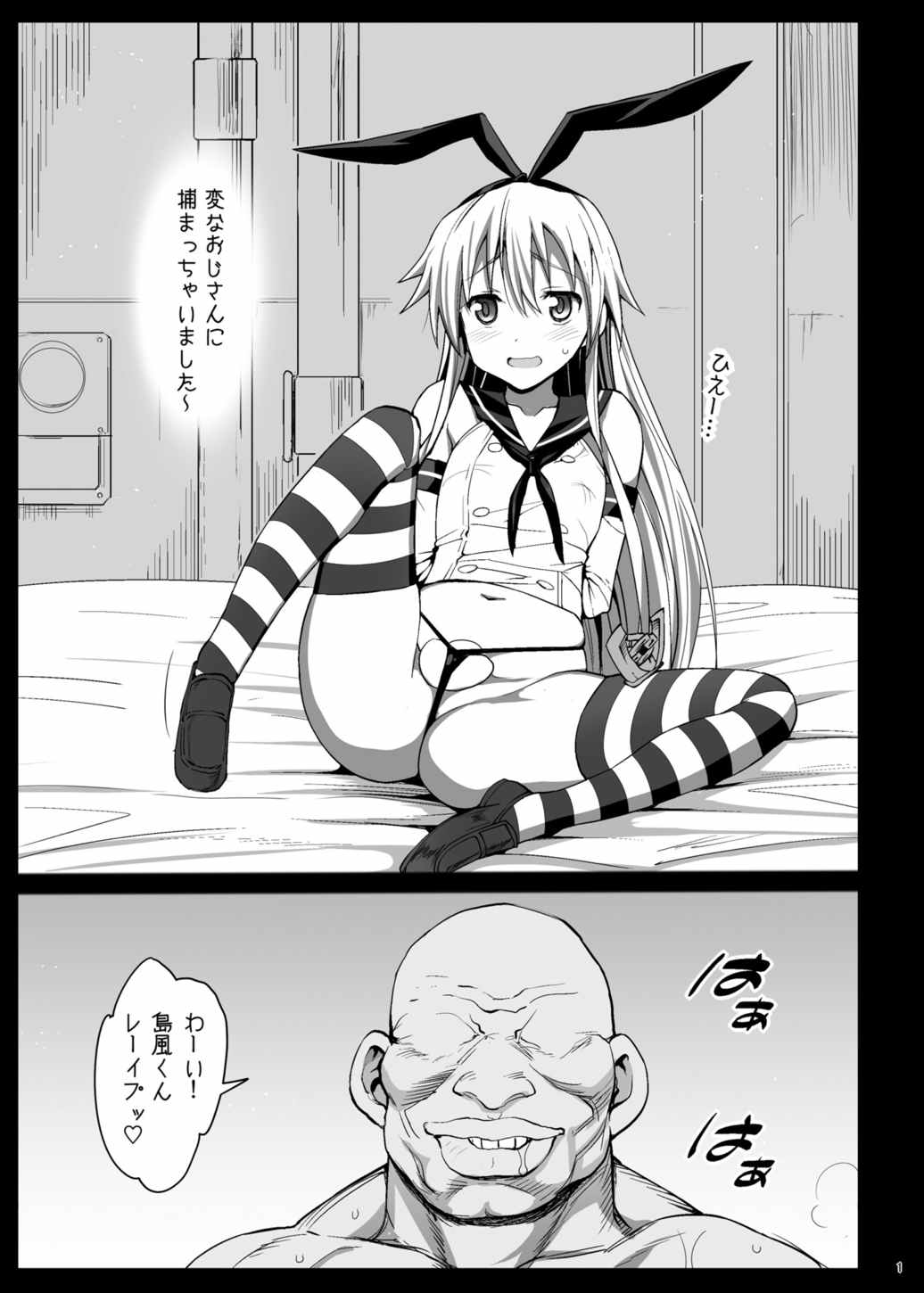 島風くんレイプ 2ページ
