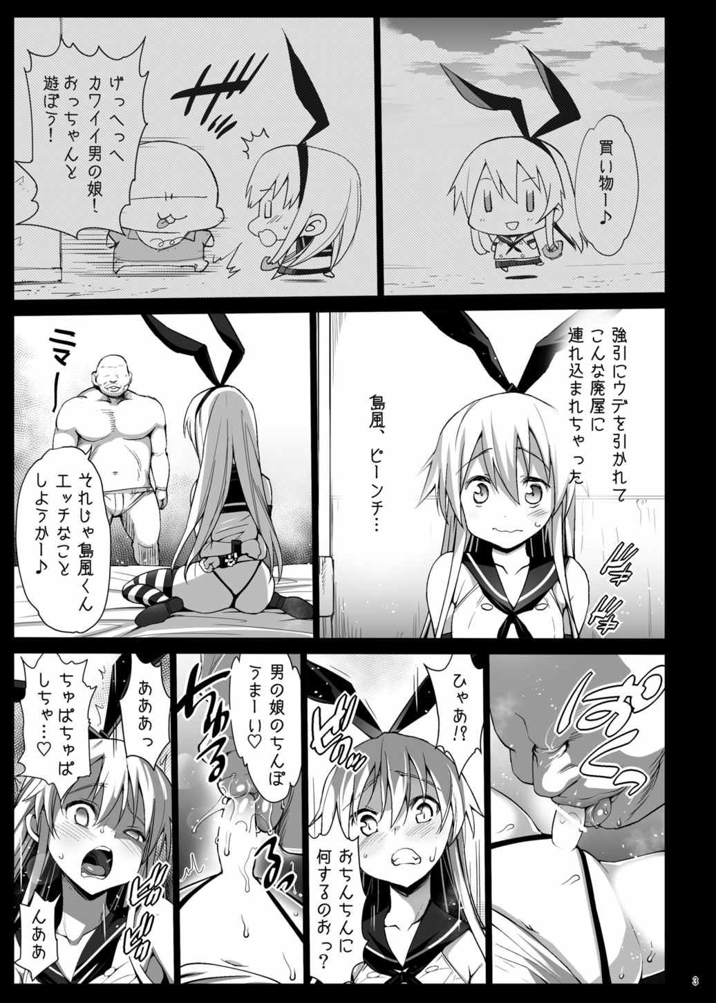 島風くんレイプ 4ページ