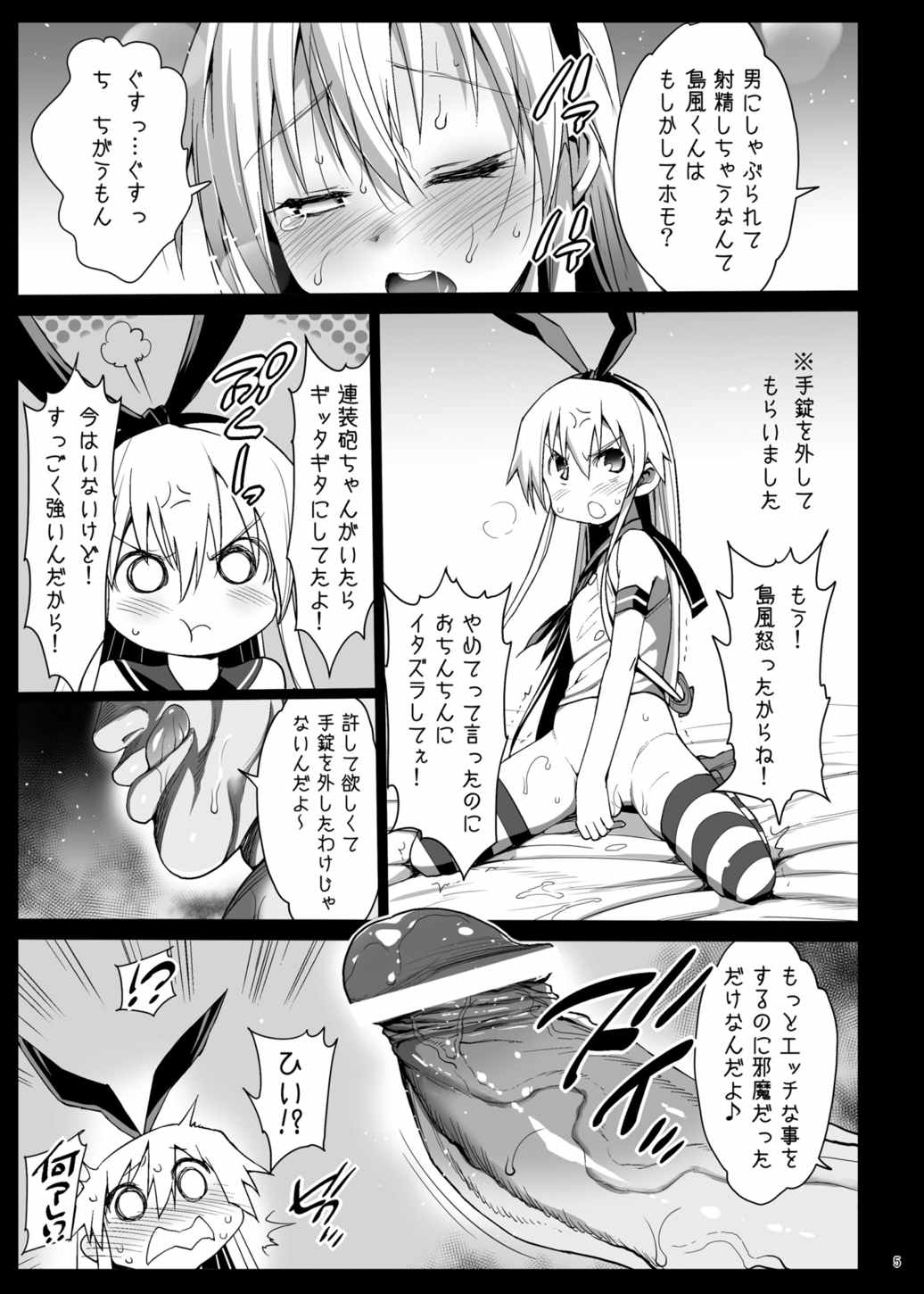 島風くんレイプ 6ページ