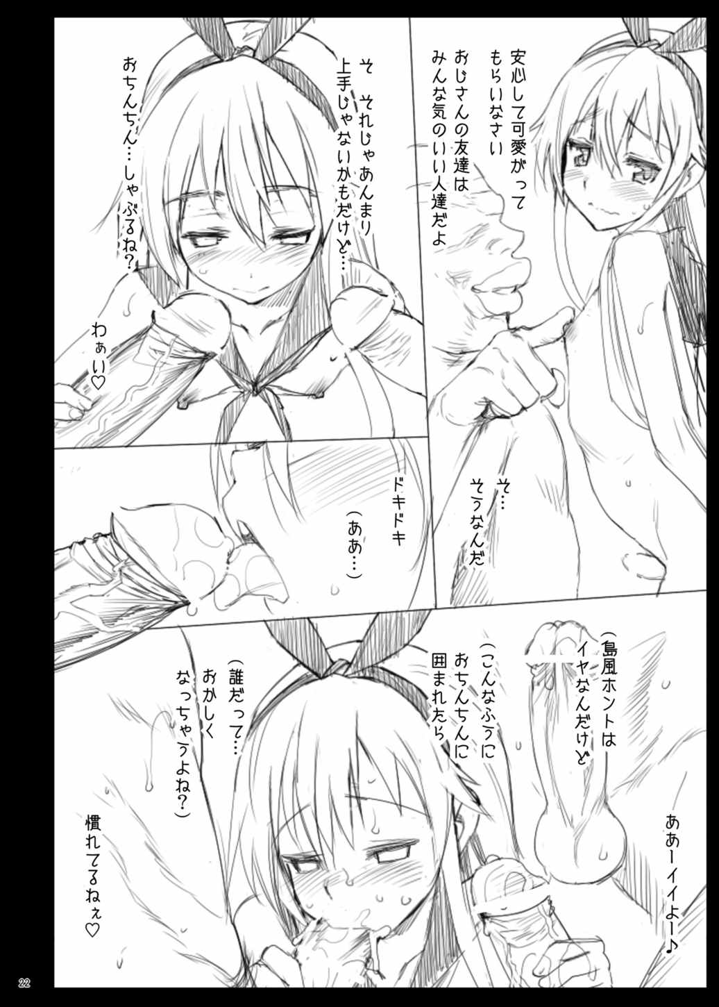 島風くんレイプ 23ページ