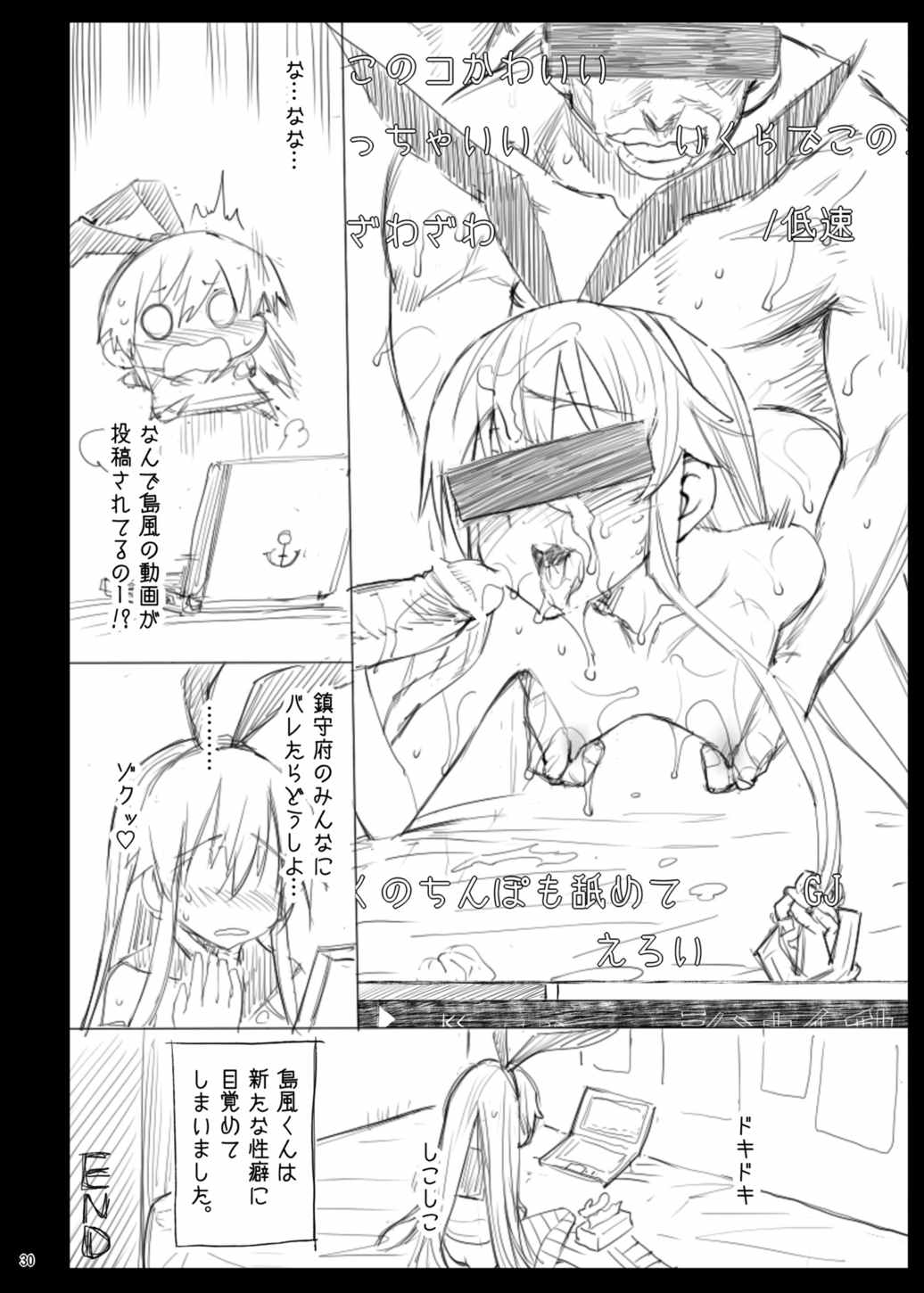 島風くんレイプ 31ページ