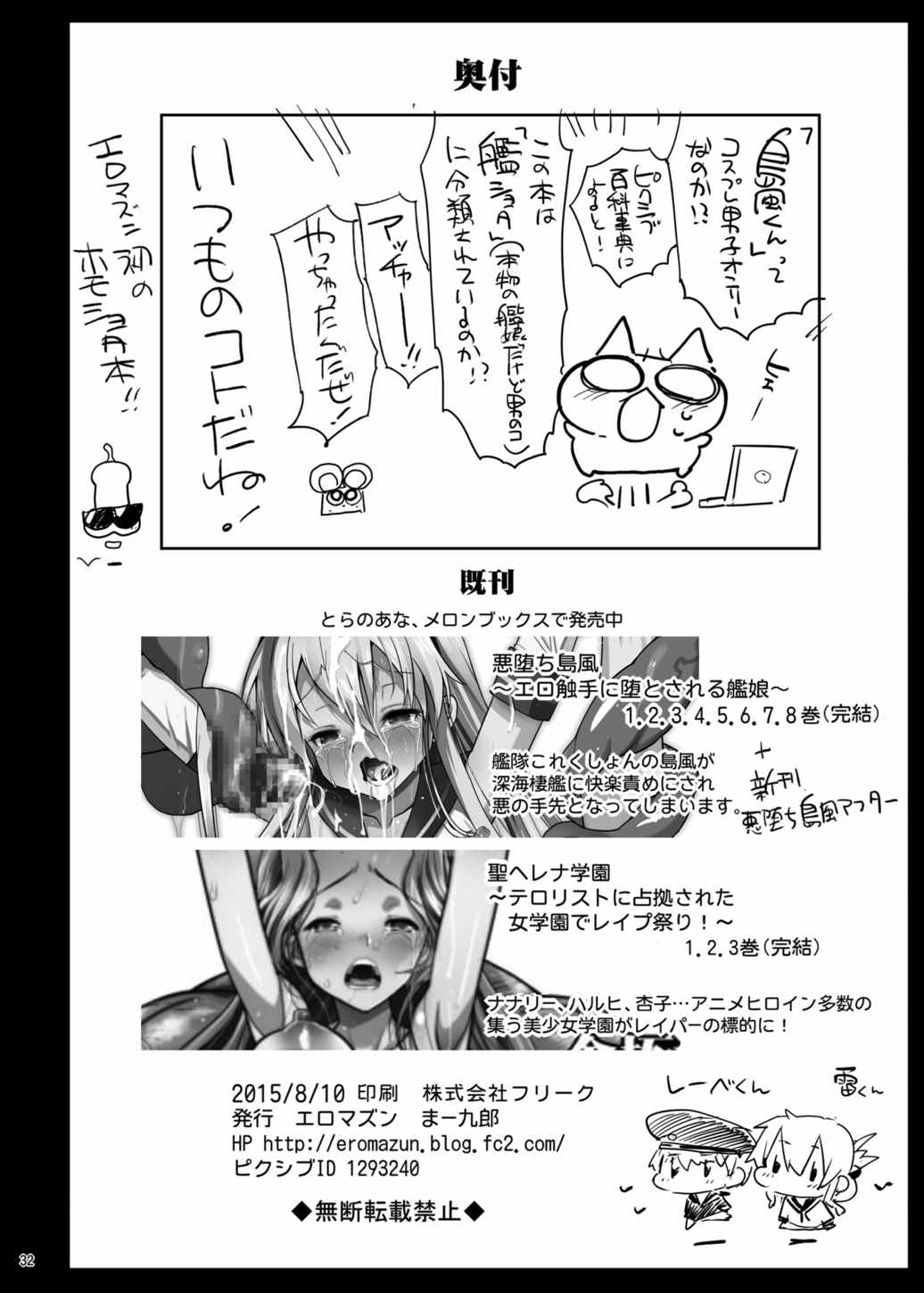 島風くんレイプ 33ページ