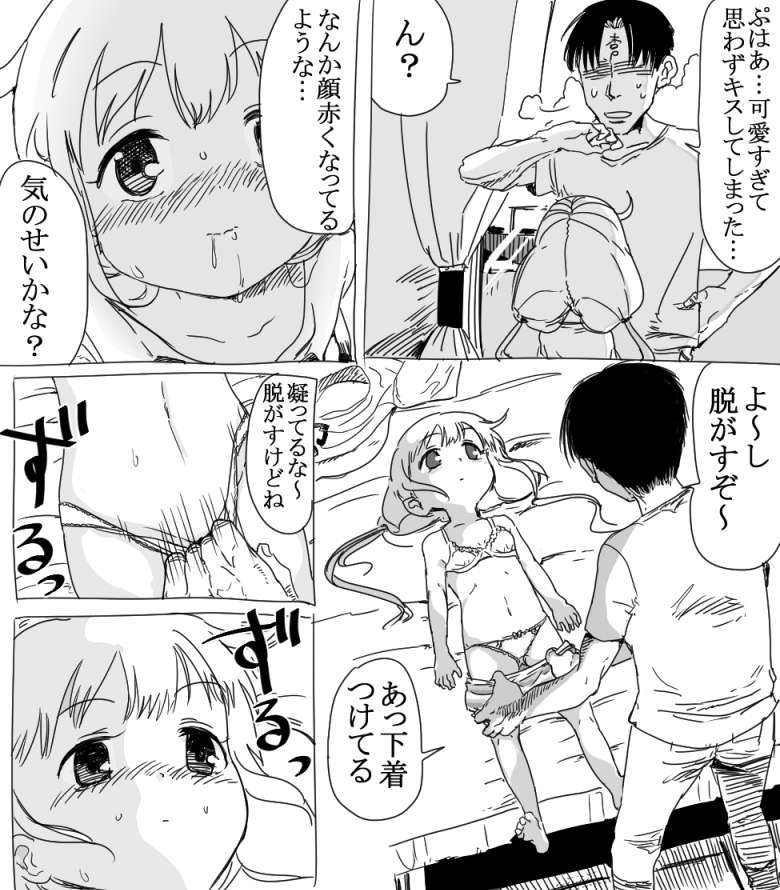 杏ちゃんとちゅっちゅする漫画 3ページ
