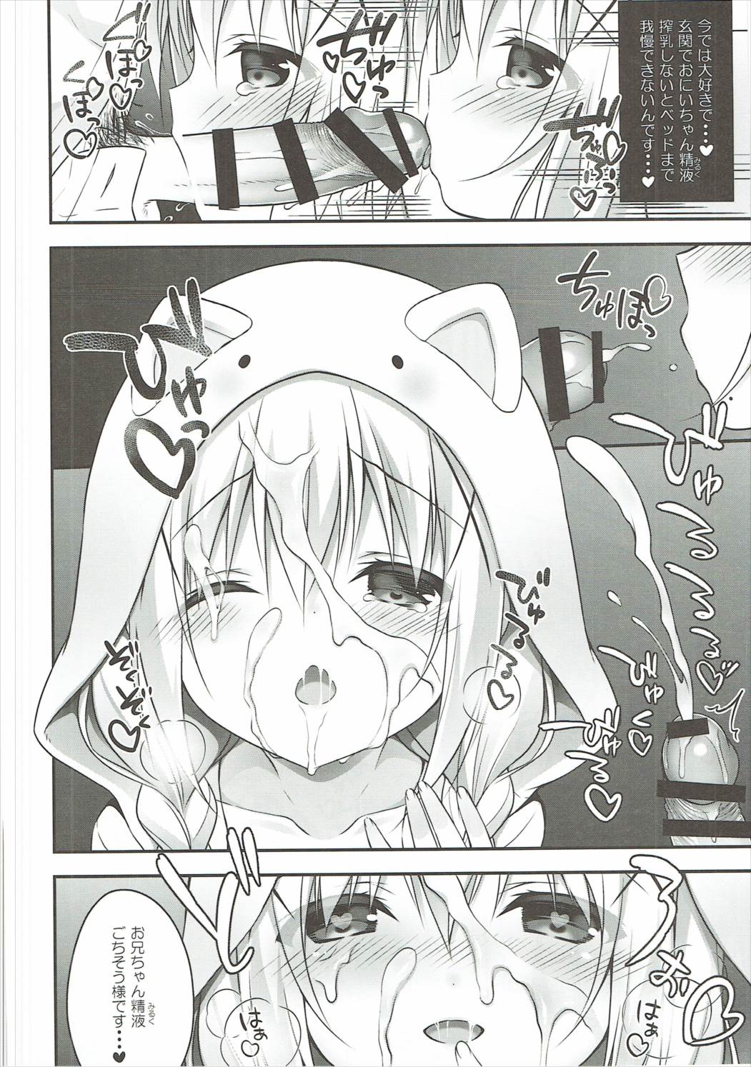 チノちゃんはご執心4 7ページ