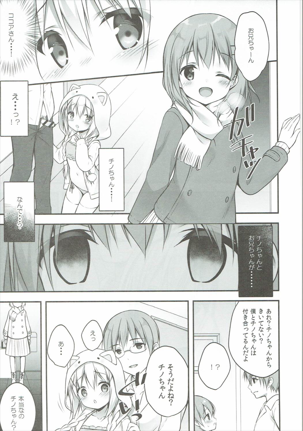 チノちゃんはご執心4 8ページ