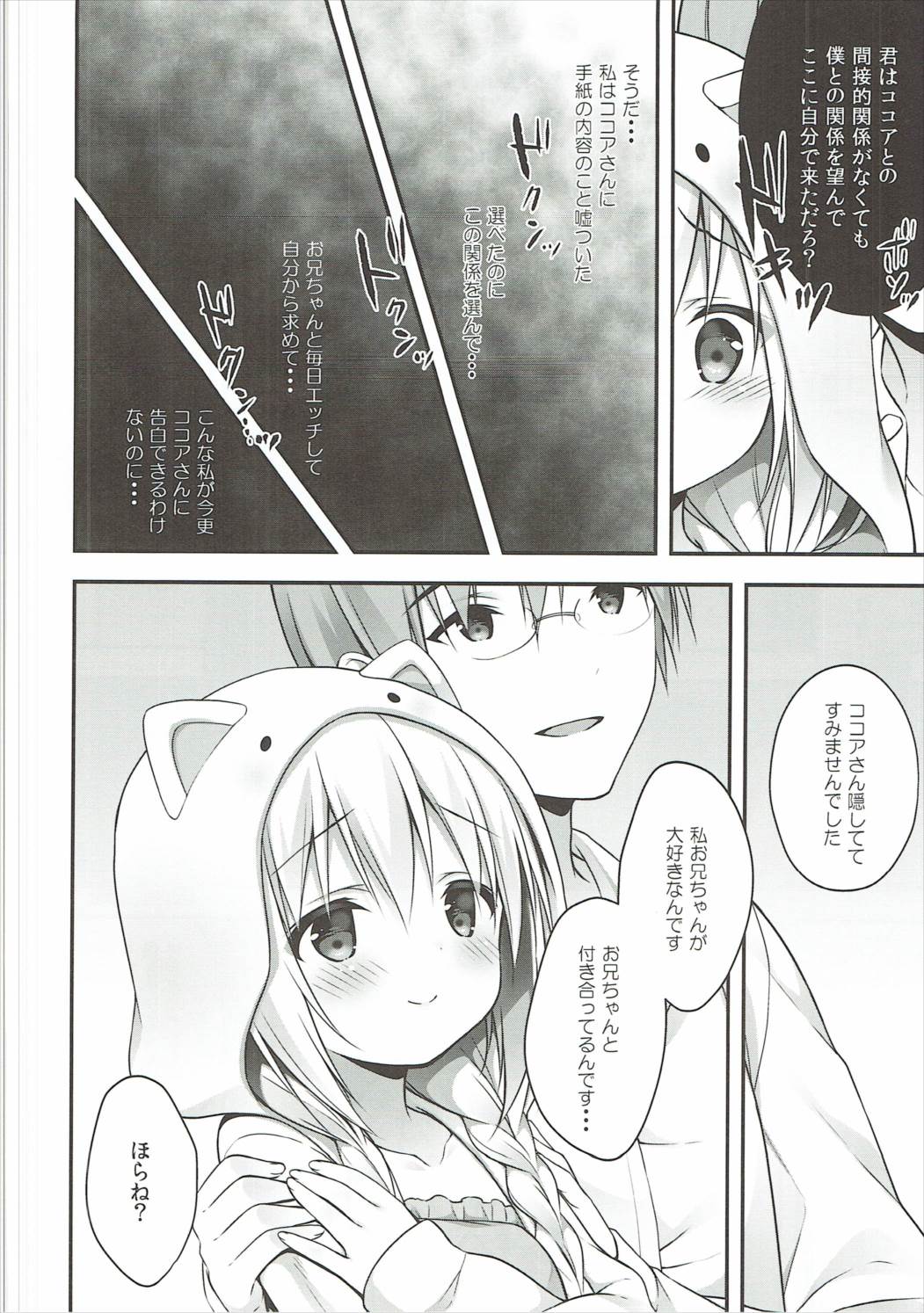 チノちゃんはご執心4 9ページ