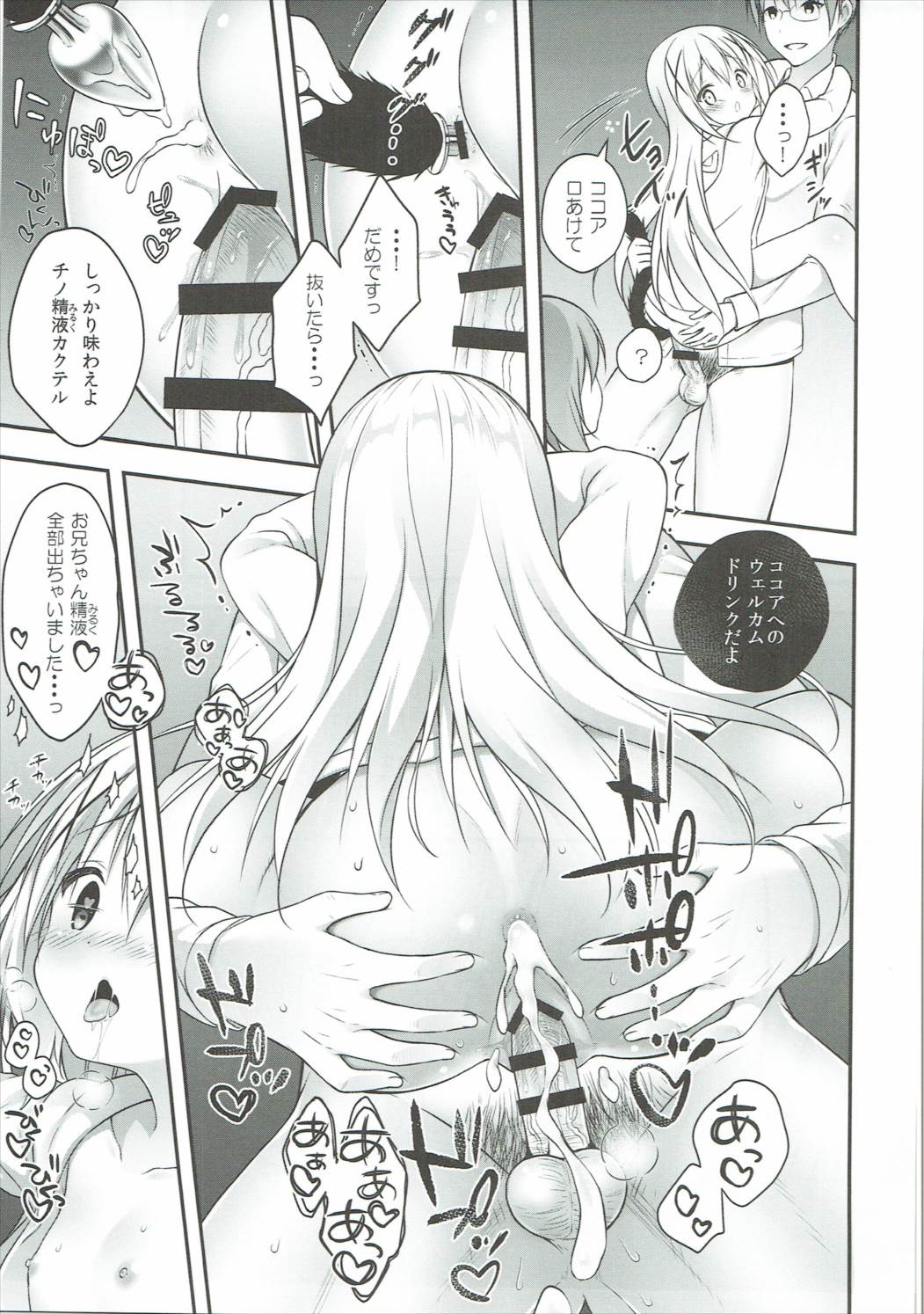チノちゃんはご執心4 14ページ