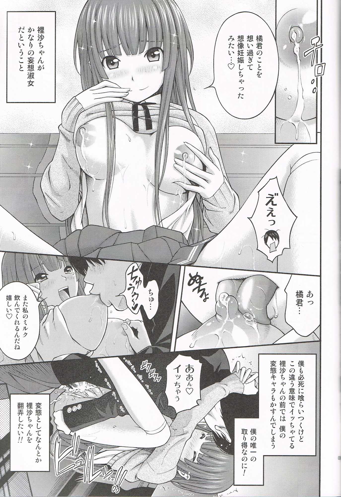 上崎パラノイア 8ページ