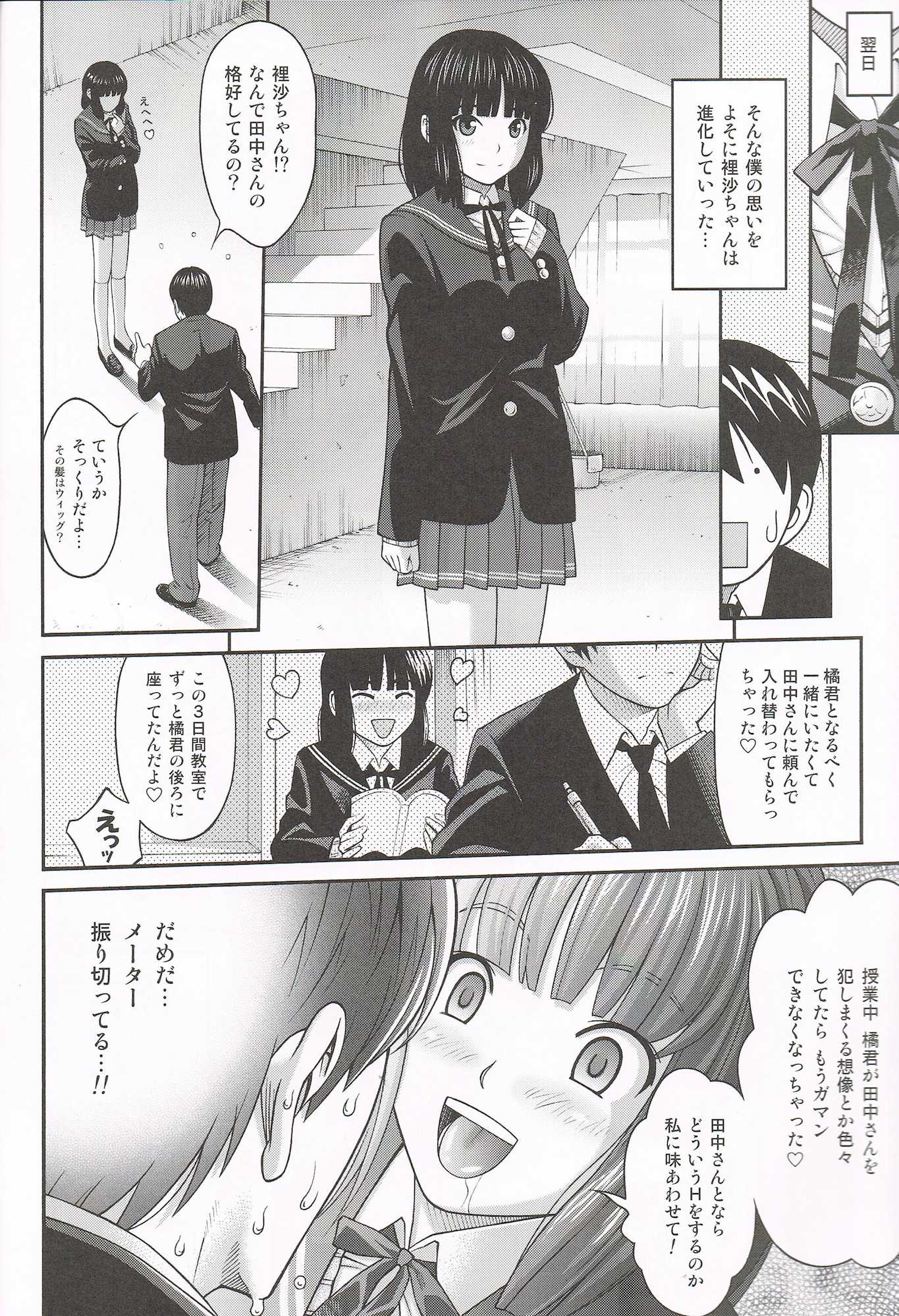 上崎パラノイア 9ページ