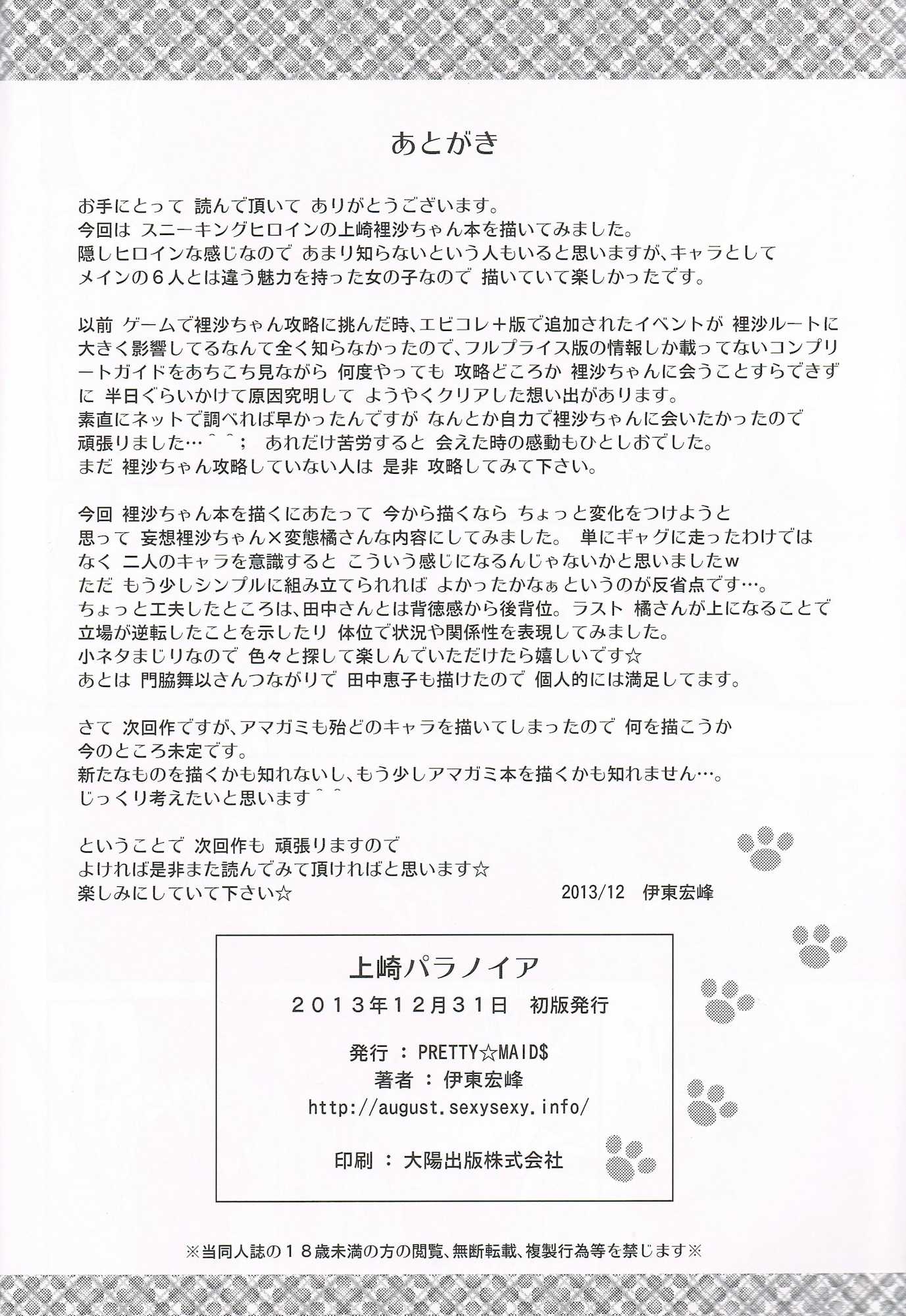 上崎パラノイア 21ページ
