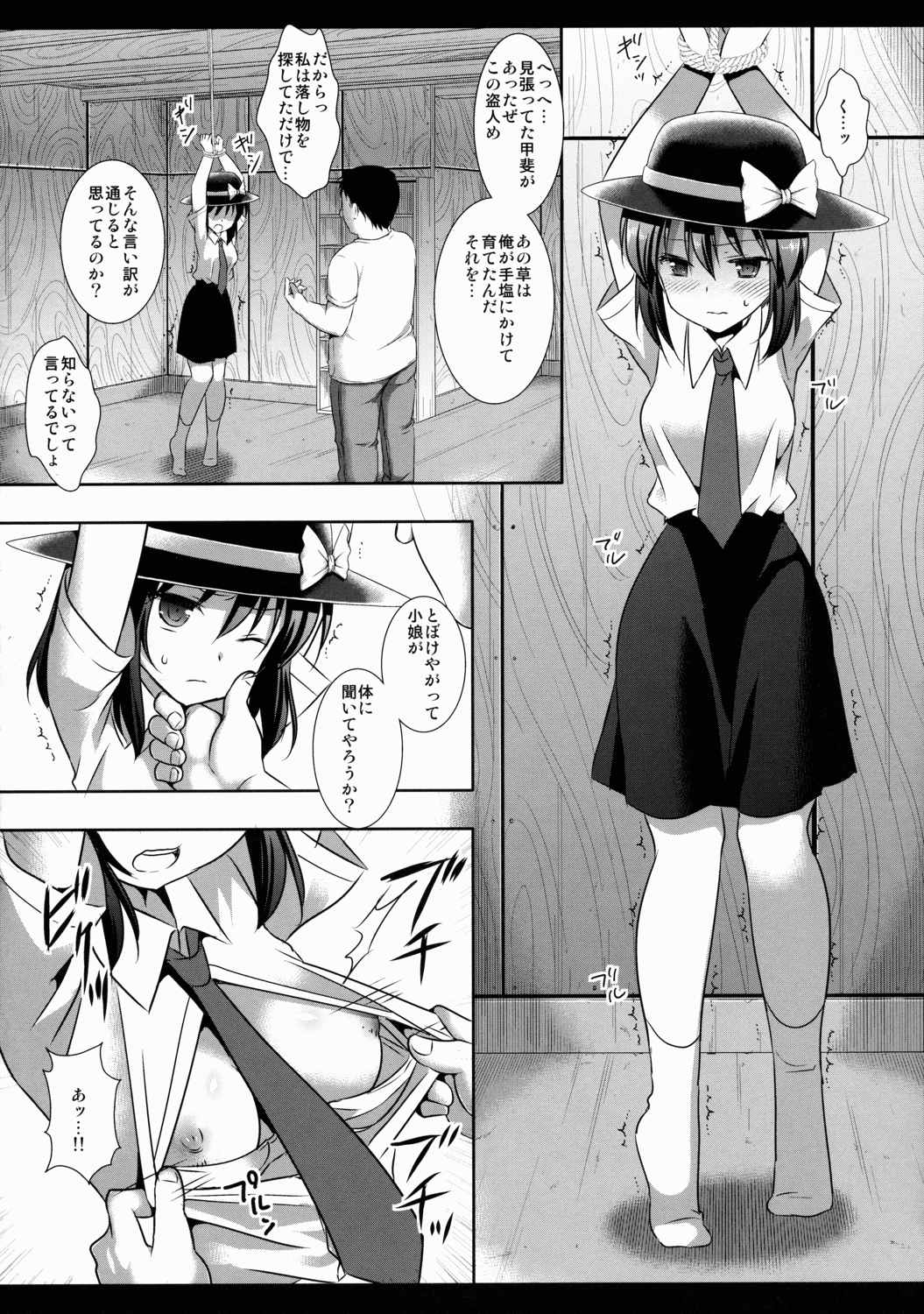 秘封陵辱4蓮子おくすり実験 5ページ