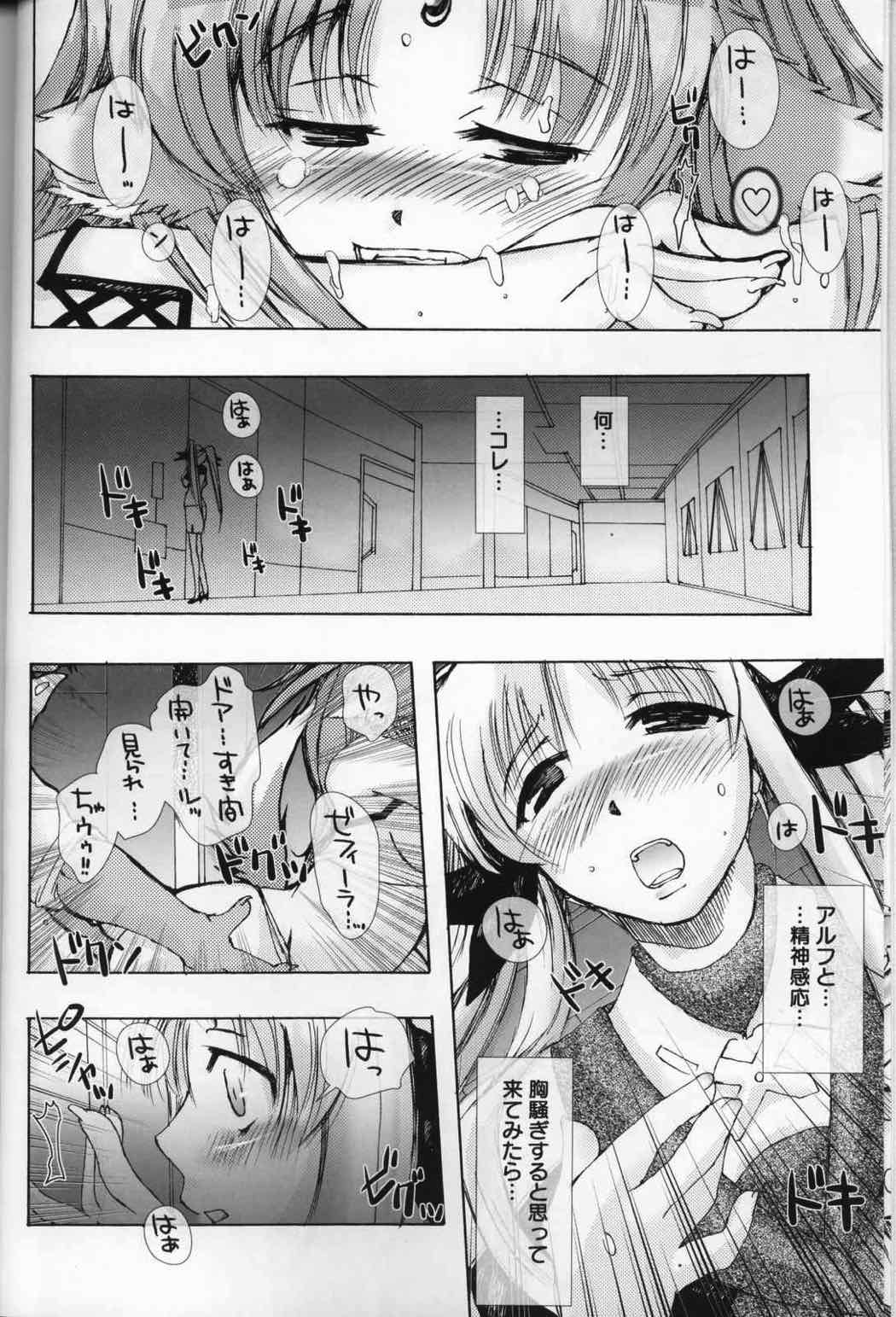 獣と人 発情しますた!! 7ページ