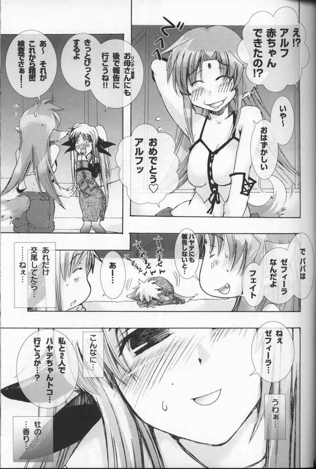 獣と人 発情しますた!! 14ページ