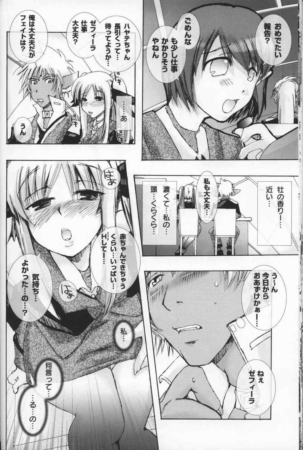 獣と人 発情しますた!! 15ページ