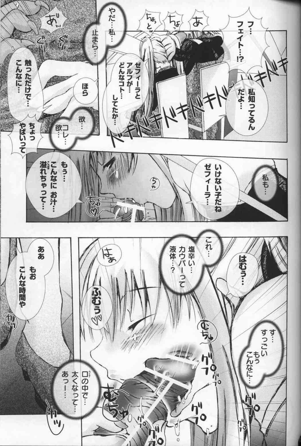 獣と人 発情しますた!! 16ページ