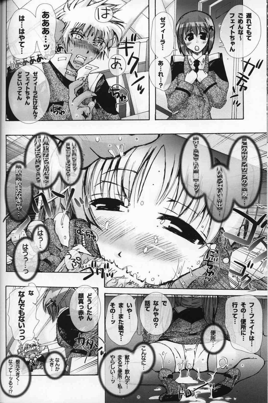 獣と人 発情しますた!! 17ページ