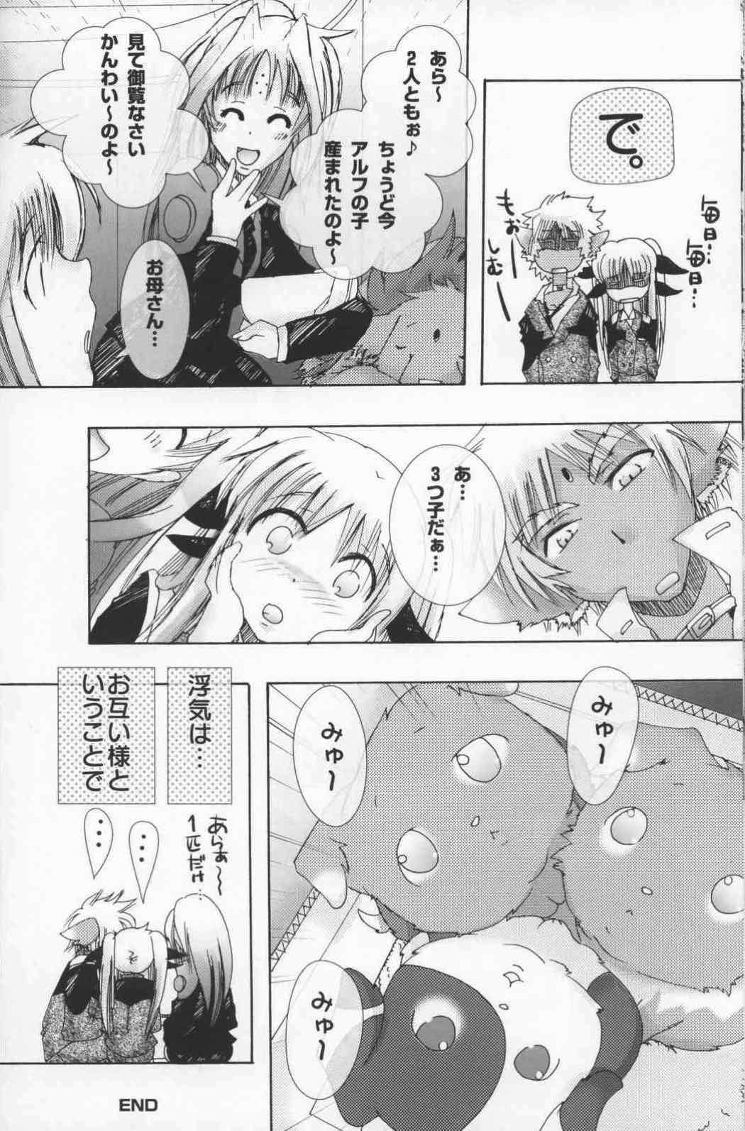獣と人 発情しますた!! 23ページ