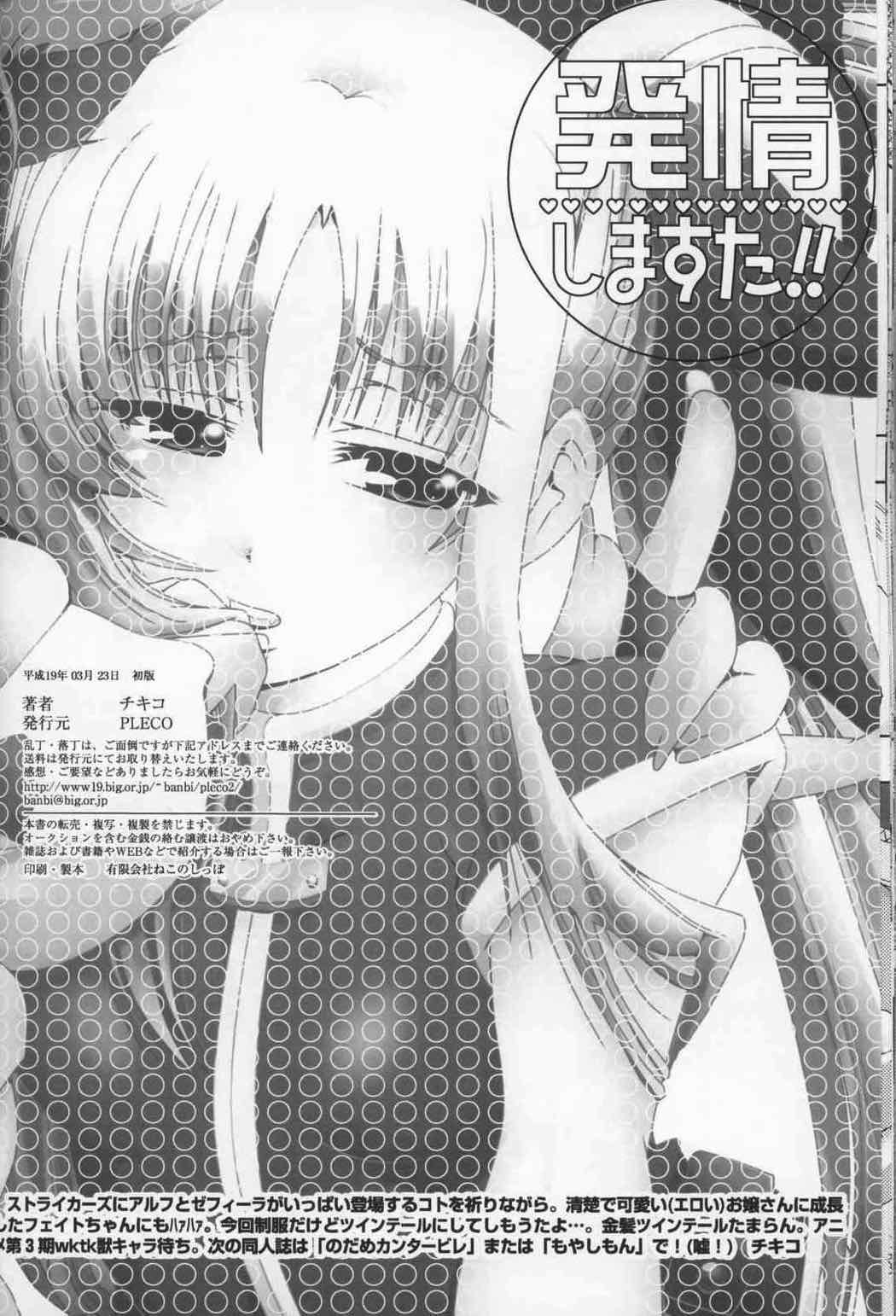 獣と人 発情しますた!! 24ページ