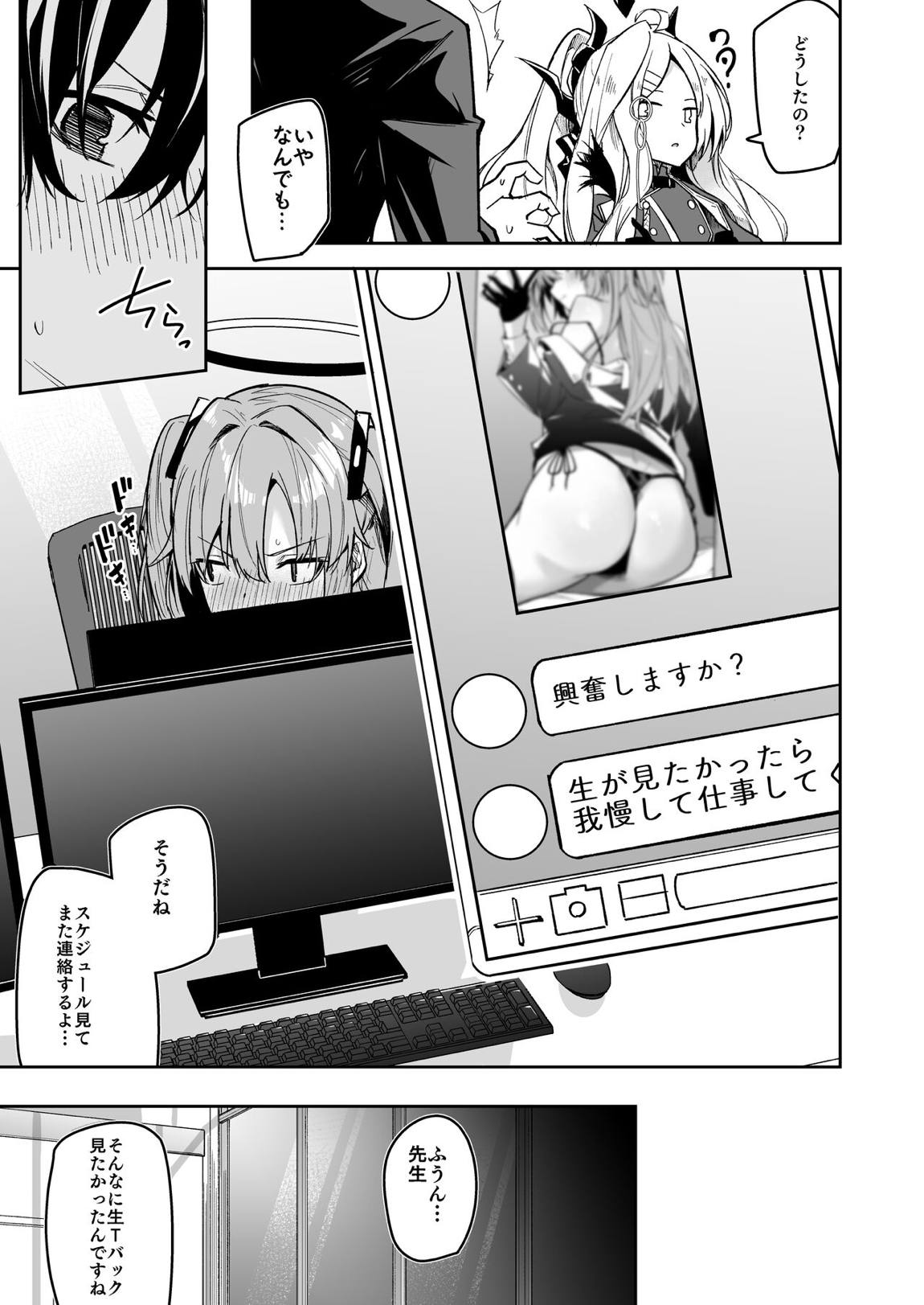 私が先生の無節操を矯正しますっ! 12ページ