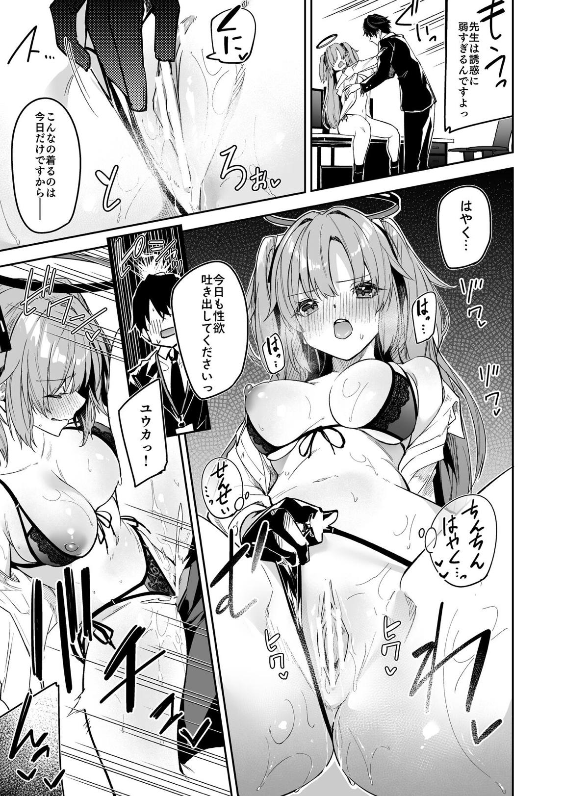 私が先生の無節操を矯正しますっ! 14ページ