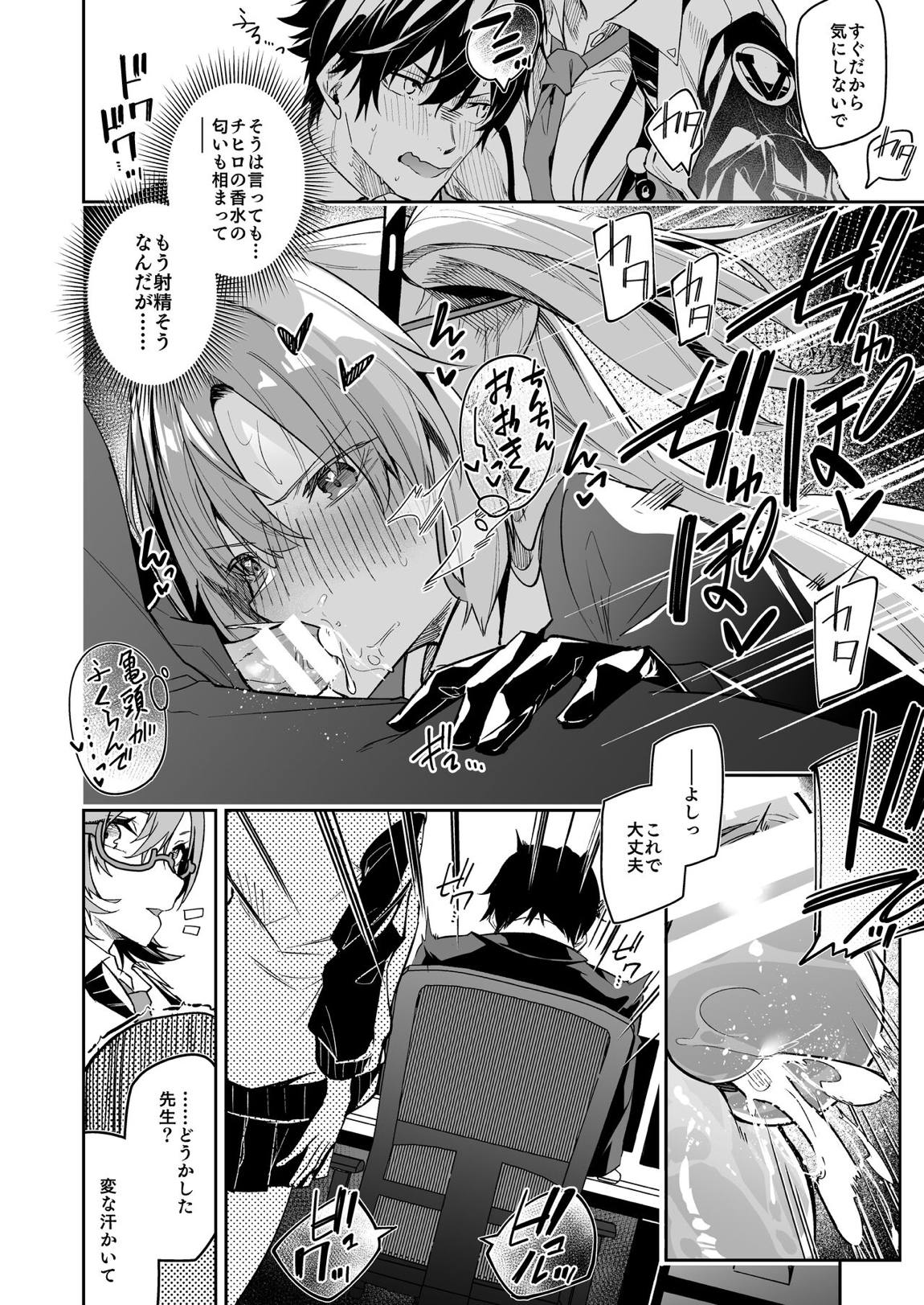 私が先生の無節操を矯正しますっ! 19ページ